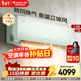 格力空调【官方直发】云舒氧 新国标 变频冷暖 智能光敏 全域防直吹 防尘系统 卧室空调 挂机 云舒氧 豆蔻绿 1.5匹