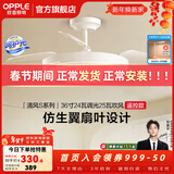 欧普照明（OPPLE）风扇灯客厅餐厅卧室简约带LED风扇 高显色隐形升级风量吊扇灯 升级Ⅱ代【36寸】24瓦照明-白色