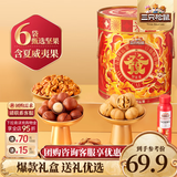 三只松鼠坚果炒货零食大礼包每日坚果果干春节年货节日送礼礼盒整箱团购 【发财桶/共11件】含6坚果3零食炒货2坚果乳