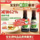 爷爷的农场有机喷雾酱油100ml*2 减盐62%儿童酱油赠宝宝辅食谱