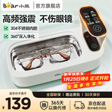 小熊（Bear）超声波清洗机眼镜清洗机洗眼镜洗眼镜机清洗机高频震动首饰牙套清洗眼镜清洁器去污七夕情人节礼物 【标准款】声波眼镜清洗机