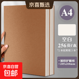 四方伙伴 奶砖空白笔记本 小红书同款超厚学生b5横线网格小本子 【A4】空白-128张