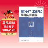工程技术精品丛书：西门子S7-200 PLC编程实例精解