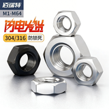316/304不锈钢六角螺母大全套装六角螺帽螺丝帽螺栓螺丝母DIN934 M6【50粒】304粗牙