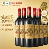 长城华夏葡园长城九二赤霞珠干红葡萄酒750ml*6瓶整箱装红酒送礼
