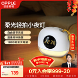 欧普照明（OPPLE）小夜灯柔光闹钟床头灯拍拍灯充电亮度可调氛围灯卧室礼物莳斓二代
