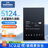 诺希 适用于苹果iPad mini5电池【3C认证 | 自主安装】苹果平板内置电池A2114/A2123/A2124/A2125