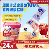 小鹿蓝蓝 100%原果汁多维爆浆软糖混合口味 宝宝儿童零食果汁软糖120g