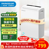 百奥（PARKOO） 家用除湿机/抽湿机/除湿器地下室别墅轻音吸湿器负离子净化APP远程控制一键干衣60°广角摆风设计 25L/天 20-120㎡ YDA-826E