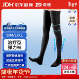 振德（ZHENDE）医用静脉曲张弹力袜 压力二级长筒闭口 静脉曲张袜 压力袜 黑色M