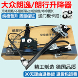 德普升适用大众08-18老朗逸前/后门朗行电动玻璃升降器升降机摇窗机支架 左前门(08-12款老朗逸)