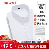 凡客诚品衬衫男商务易打理纯色西服正装衬衣男士白衬衫 短-白斜纹 40 卡码建议拍大一码