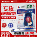 久冈制药前列腺贴男性慢性前列腺炎尿频尿急增生肥大消肿膏药贴 10贴/盒