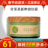 新生活化妆品青果菜新粹护理套装补水保湿水乳霜精华正品护肤品官旗舰网 青果菜新粹清洁霜