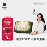 babycare面膜柔巾婴儿山茶新生柔超柔乳霜巾一次性洗脸巾绵柔巾50抽*1包