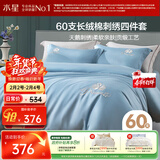 水星家纺四件套床上60支长绒棉纯棉100%全棉丝滑床单被套学生宿舍单人1.2m床天鹅家居馆