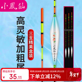 小凤仙鱼漂套装高灵敏加粗醒目空心尾近视老人三支装鲫鱼漂野钓黑坑浮漂