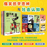 穿内裤的狼 全新套装8册（7册图画书+1册益智游戏书）培养孩子独立思考 形成自己的价值判断与处世哲学 图画书 奇想国童书 