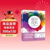 题材投机2：对手盘思维和底层逻辑