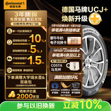 马牌（Continental）汽车轮胎【爆款升级】 215/55R18 95V FR UCJ+ 适配领克06