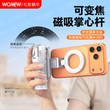 wonew七彩蜗牛z3可变焦磁吸自拍杆2026新款迷你便携助拍器手机支架vlog手柄拍摄神器旅游自拍手持三脚架 混沌白-Z3【强磁吸丨变焦遥控】超小还特稳