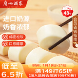 广州酒家 牛奶馒头600g*2袋 48个 儿童早餐 包子馒头 速食 面点 年货送礼