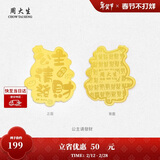 周大生黄金足金条投资金币发财富贵金片情人节礼物送女友 公主请发财