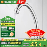 名爵（MEJUE）入墙式厨房水龙头水槽单冷龙头 360°自由旋转洗菜盆龙头Z-016322