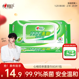 心相印杀菌湿巾80片 99.9%杀菌卫生 带盖抽取 新老包装发