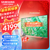 三星（SAMSUNG）新品DU8000系列55/65/75/85/98英寸 98DU9000 平板液晶电视 4K全面屏 AI智能补帧 无开机广告 55英寸 DU8000C升级1级能效