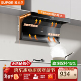 苏泊尔（SUPOR）抽吸排油烟机家用小户型19m³大吸力经典四键操作顶侧双吸纤薄机身防倒灌 DL08