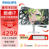 飞利浦（PHILIPS）一体机电脑高色域高清可壁挂高配办公企业家用游戏整机 【独显性能】27/酷睿i7/32G/1T固态