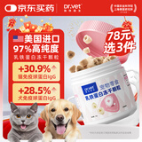 唯特医生猫咪狗狗乳铁蛋白功能零食提升免疫力宠物冻干颗粒35g约160粒