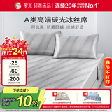 罗莱家纺简尚A类高端碳光可水洗冰丝席两件套床笠款灰120*200*30