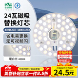 雷士（NVC） led灯盘吸顶灯替换灯芯磁吸灯板灯管灯泡灯条24瓦暖白光4000K