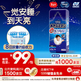 MOONY尤妮佳睡睡裤(男)XXL22片(13-28kg)整夜安睡散闷湿品牌直供