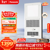 松下（Panasonic）智能浴霸  智能薄型系列 风暖浴霸 暖风照明排气一体FV-RB20VL1-W