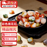 悠梵萌南京雨花石鱼缸造景石鹅卵石小粒彩色天然玛瑙五彩石2-3cm500克