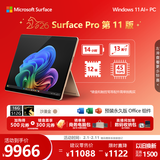 微软（Microsoft）Surface Pro 第11版 二合一笔记本电脑 国家补贴 轻薄本 AI+PC 骁龙 X Elite 16G 512G沙漫金 礼品