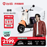 台铃电动车【门店自提】菲萌电动摩托车超长续航电摩时尚电瓶车小龟王代步踏板 请到店选购颜色