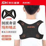 AiAoki  驼背矫正器6-12岁青少年坐姿体态纠正脊椎柱侧弯防驼背矫姿带
