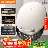 苏泊尔（SUPOR）电饼铛家用 双面加热 煎烤机烙饼锅煎饼铛36mm加深34cm加大升降烤盘 早餐机电饼档 JT34AQ876
