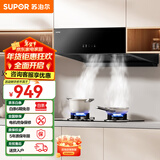苏泊尔（SUPOR）油烟机家用中式吸抽油烟机厨房小尺寸深腔拢吸烟机18立方大吸力五键触控出租屋推荐小型油烟机NZ12 710mm小尺寸