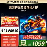 创维电视43吋 43A3F 43英寸金属全面屏 智能投屏  三重硬件护眼 液晶显示器 彩电平板电视机 一级能效 43英寸 43A3D升级款