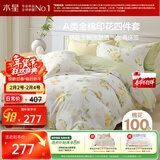 水星家纺四件套纯棉100%a类全棉床上床笠被套亲肤透气学生宿舍单人1.2m床柠语