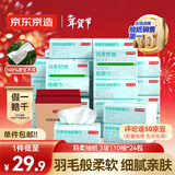 京东京造 羽柔纸巾 3层110抽*24包 卫生纸 餐巾纸擦手纸 整箱抽纸京东自营