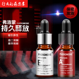 弗洛蒙（PHEROMONE）费洛 蒙香水2023新款男女约会吸引魅力闻香心动精油原液持久迷人 费洛蒙男用2023款 10毫升