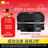 尼康（Nikon）Z 40mm f/2 (SE) 全画幅微单镜头 定焦镜头 人像/街拍/复古