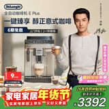 德龙（Delonghi）咖啡机 家用全自动咖啡机 欧洲进口小型意式美式现磨冷热双萃醇萃冰咖手动打奶泡E Plus情人节礼物