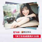 世纪开元 洗照片高清冲印相片打印晒手机照冲洗服务定制作相册塑封家庭全家福情侣7英寸乐凯30张G